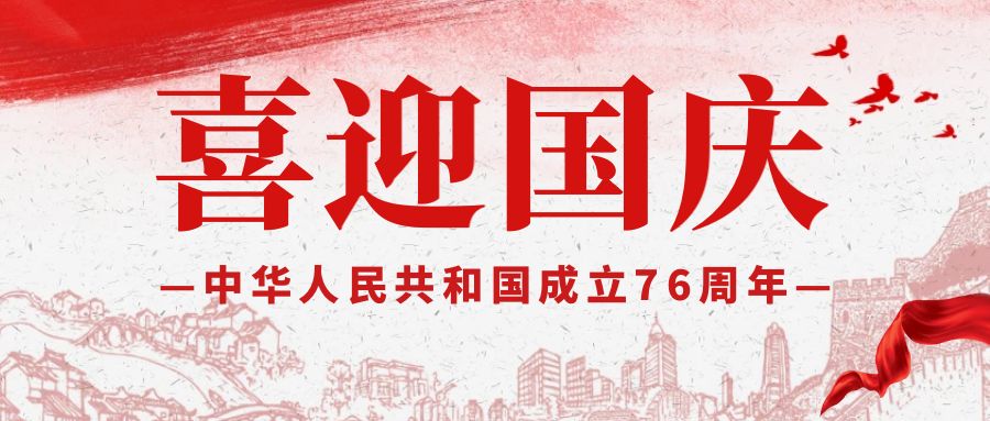 奧卓科技 | 錦繡山河迎華誕，同心筑夢(mèng)啟新 ...