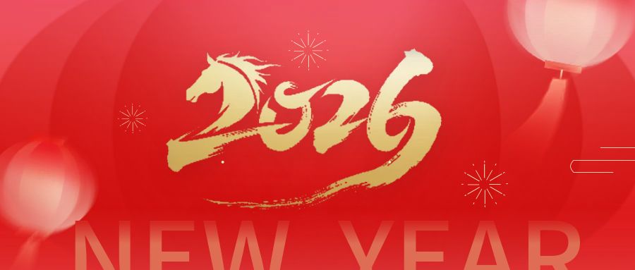 辭舊歲、赴新章 | 2026年，奧卓科技以初心 ...